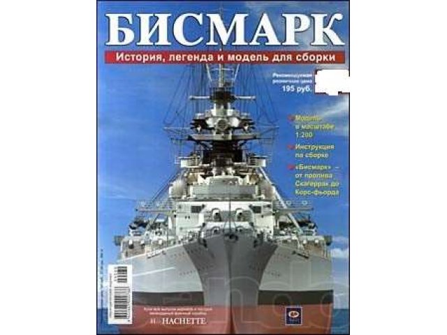 продам журнал Бисмарк №46 №59 №74 №104 200руб за шт в городе Саратов, фото 1, стоимость: 200 руб.