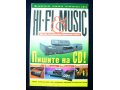 Журнал HI-FI Music декабрь 1998 год в городе Астрахань, фото 1, Астраханская область