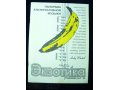 Журнал Экзотика. Панорама альтарнативной музыки 1992 номер 1 в городе Астрахань, фото 1, Астраханская область