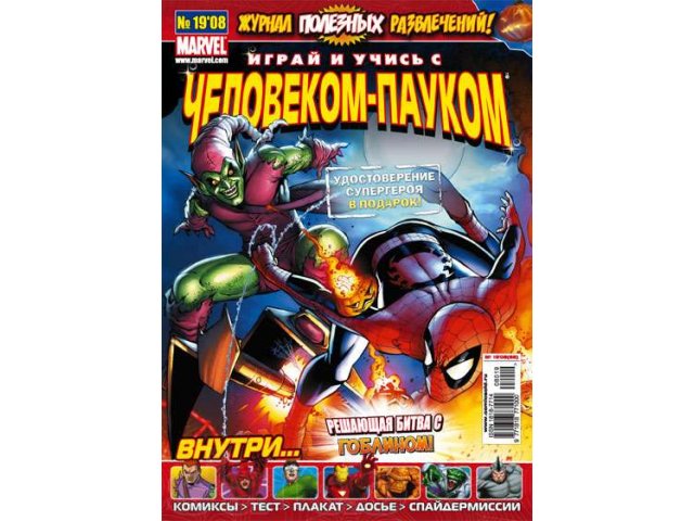 журналы человека паука в городе Петрозаводск, фото 1, стоимость: 50 руб.