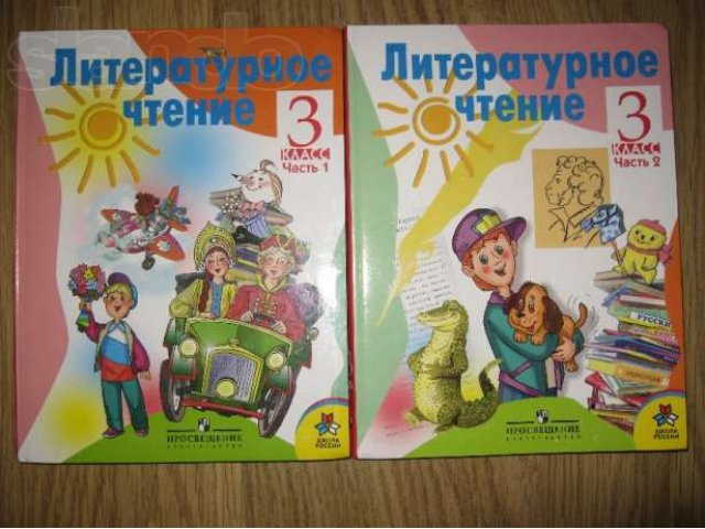 3 класс школа России: матем,русский,чтение,окруж.мир в городе Санкт-Петербург, фото 1, Ленинградская область