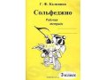 Сольфеджио, Раб. тетради 1-7 класс (автор Калинина) в городе Волгоград, фото 2, стоимость: 100 руб.