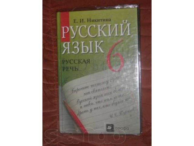 Учебник Русский язык за 6 класс в городе Санкт-Петербург, фото 1, стоимость: 80 руб.