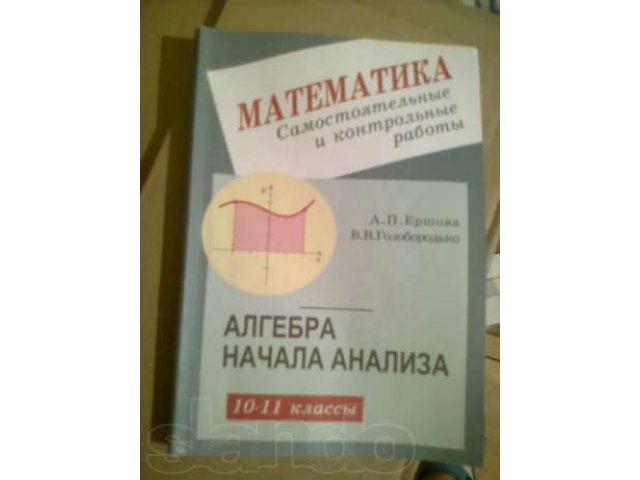 Контрольные по матем 10-11 кл Ершова в городе Ульяновск, фото 1, стоимость: 50 руб.