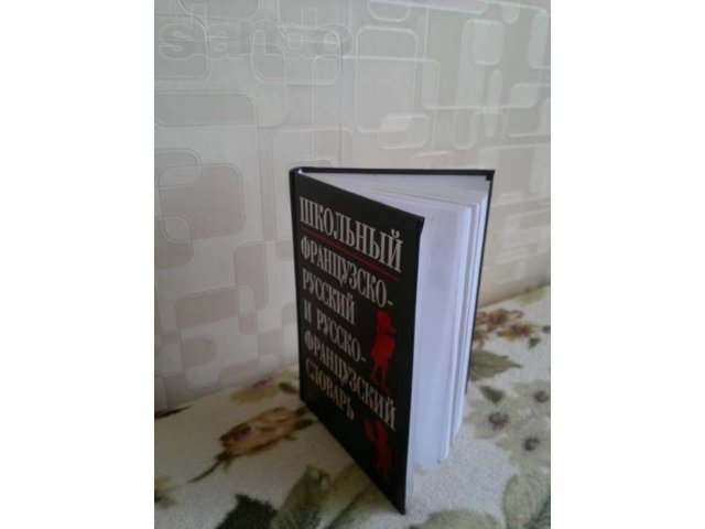 Отдам словарь по испанскому и не только! в городе Хабаровск, фото 3, стоимость: 0 руб.