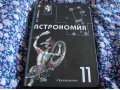 Учебник по астрономии за 11 класс, автор Е.П. Левитан. в городе Красноярск, фото 1, Красноярский край