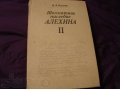 Шахматное наследие Алёхина, том 2, автор А.А.Котов в городе Красноярск, фото 1, Красноярский край