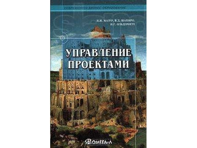 Управление проектами. в городе Петрозаводск, фото 1, стоимость: 150 руб.