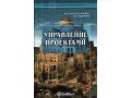 Управление проектами. в городе Петрозаводск, фото 1, Карелия