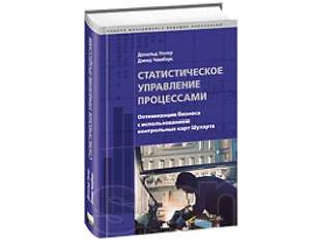 Статистическое управление процессами в городе Петрозаводск, фото 1, стоимость: 250 руб.