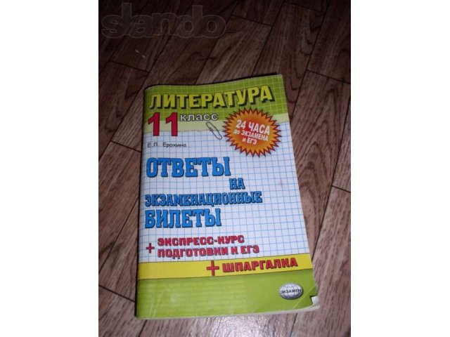 Литература.Ответы на экз.билеты в городе Воронеж, фото 1, стоимость: 40 руб.