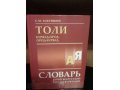 продаю словарь бурятско-русского и русско-бурятского языка в городе Улан-Удэ, фото 1, Бурятия