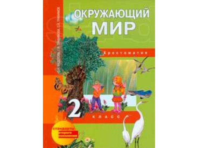 Продам учебники с 1-4. Перспективная начальная школа в городе Братск, фото 1, стоимость: 100 руб.