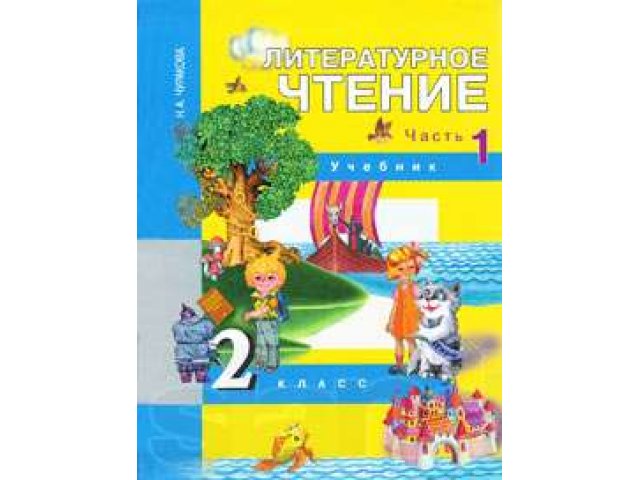 Продам учебники с 1-4. Перспективная начальная школа в городе Братск, фото 2, Учебная литература