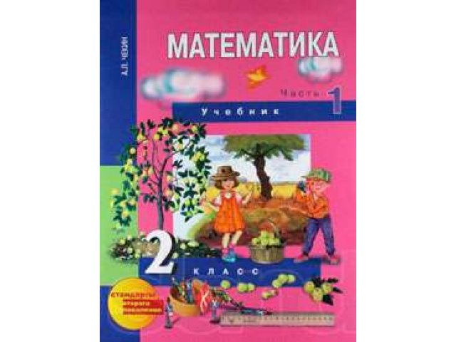 Продам учебники с 1-4. Перспективная начальная школа в городе Братск, фото 3, Иркутская область