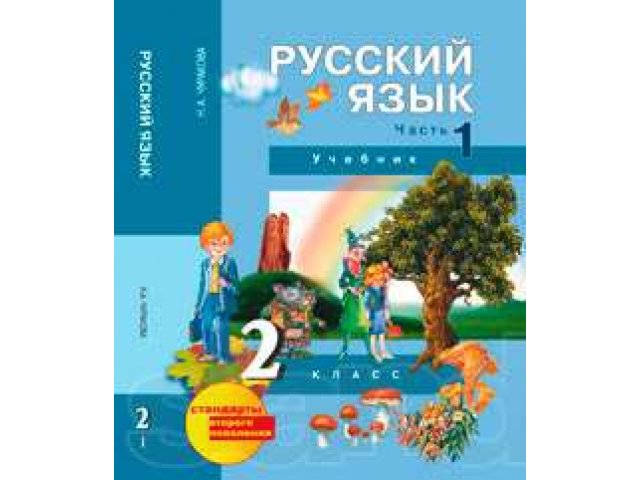 Продам учебники с 1-4. Перспективная начальная школа в городе Братск, фото 4, стоимость: 100 руб.