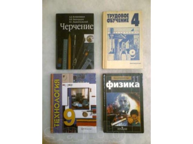 Учебники технология, физика, черчение, труд в городе Дмитров, фото 1, Учебная литература