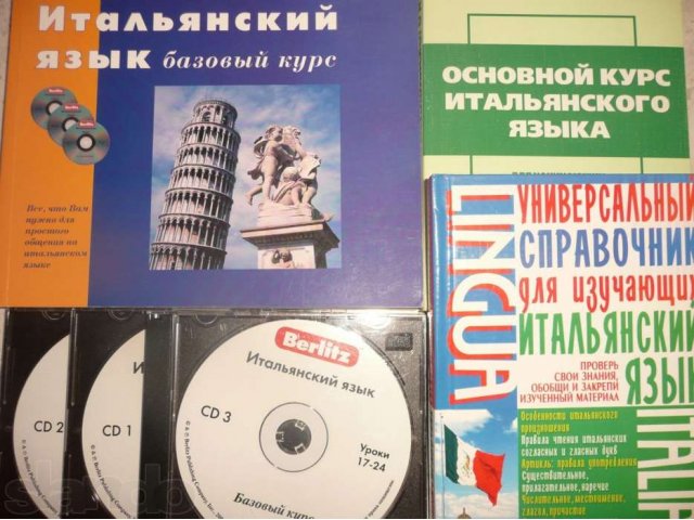 Учебники для изучения итальянского языка с дисками в городе Хабаровск, фото 1, стоимость: 300 руб.