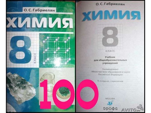 СРОЧНО учебники б/у 8 класс в городе Владикавказ, фото 6, Северная Осетия-Алания