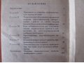 Справочное Пособие по Гомеопатии. К.Иванова. 1991 год. в городе Минусинск, фото 2, стоимость: 100 руб.