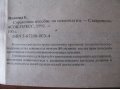 Справочное Пособие по Гомеопатии. К.Иванова. 1991 год. в городе Минусинск, фото 3, Учебная литература