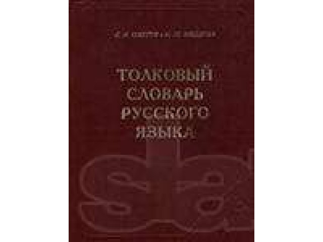 Учебники и решебники 1-9 класс.cловари в городе Тольятти, фото 2, Самарская область