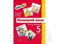 Продам учебники немецкого языка в городе Дмитров, фото 1, Московская область