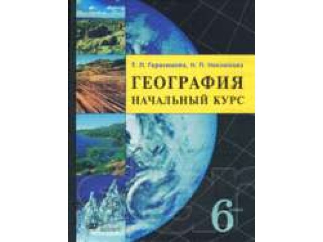 Продаю Учебники 6 класс в городе Курган, фото 3, Курганская область