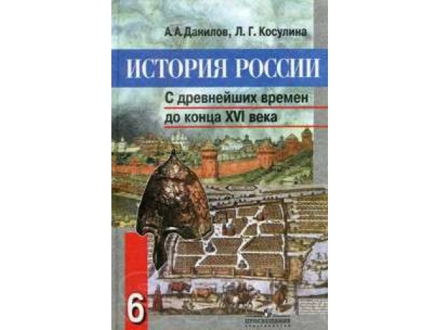 Продаю Учебники 6 класс в городе Курган, фото 4, стоимость: 150 руб.