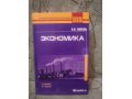 Экономика учебник в городе Салават, фото 1, Башкортостан