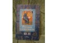 Русская словесность 10-11 класс в городе Салават, фото 1, Башкортостан