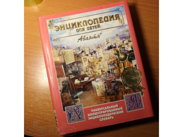 Продам Энциклопедии Аванта+ в городе Хабаровск, фото 2, стоимость: 9 000 руб.