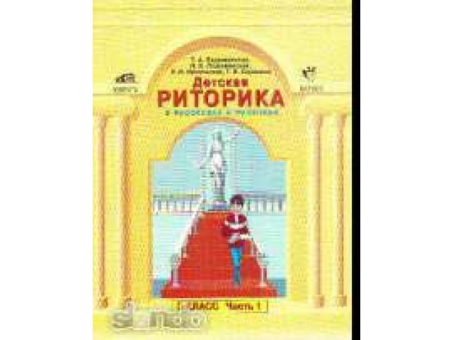 Учебники по риторики 3 класс в городе Хабаровск, фото 1, стоимость: 200 руб.