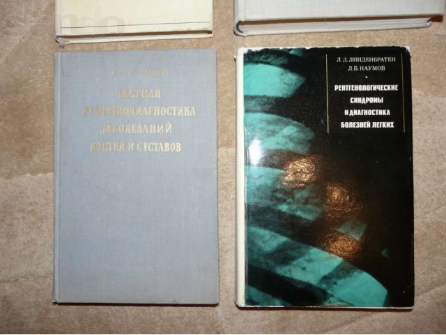 Книги по рентгенологии в городе Тула, фото 6, Учебная литература