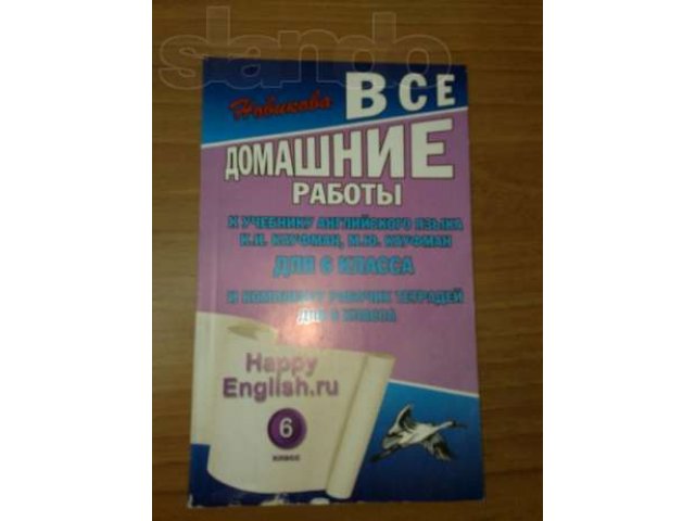 Домашние работы по английскому 6 класс Кауфман в городе Иркутск, фото 1, стоимость: 50 руб.