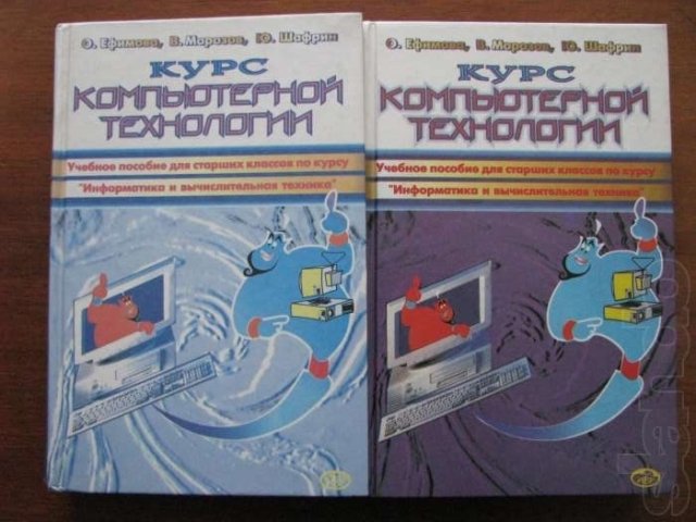 Курс Компьютерной Технологии в 2-х томах. 1998 год в городе Минусинск, фото 1, стоимость: 300 руб.