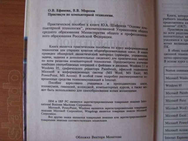 Курс Компьютерной Технологии в 2-х томах. 1998 год в городе Минусинск, фото 2, Учебная литература