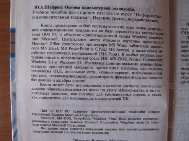 Курс Компьютерной Технологии в 2-х томах. 1998 год в городе Минусинск, фото 4, стоимость: 300 руб.