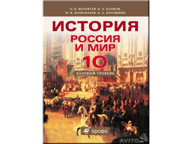 История 10 класс артемов