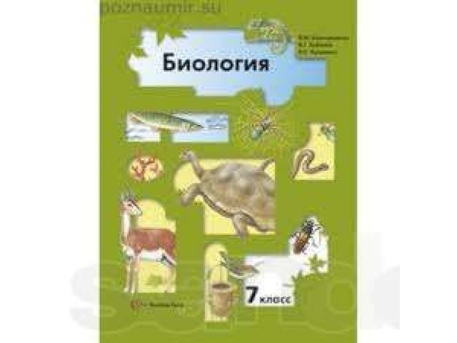 Учебник животные. Биология животные 7 класс в.м Константинов в.г Бабенко в.с Кучменко. Константинов Бабенко биология 7. Биология 7 класс Константинов Бабенко Кучменко. Книга по биологии 7 класс Константинов.