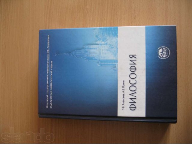 П учебник. Алексеев философия учебник для вузов. Алексеев Панин философия учебник. Алексеев п.в. "философия". Алексеев п.в., Панин а.в. философия.