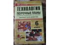 Продам ПОУРОЧНЫЕ планы по Технологии в городе Тольятти, фото 1, Самарская область