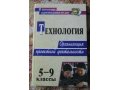 Продам ПОУРОЧНЫЕ планы по Технологии в городе Тольятти, фото 3, Учебная литература