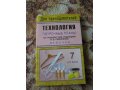 Продам ПОУРОЧНЫЕ планы по Технологии в городе Тольятти, фото 4, Самарская область