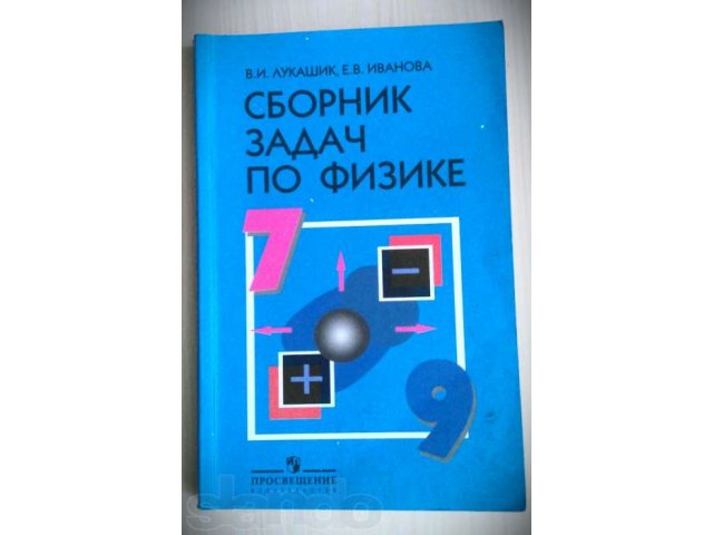 Фото лукашик 7 9 класс по физике сборник задач