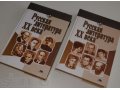 Русская литература ХХ века: Учеб. пособие В 2 томах. Кременцов в городе Благовещенск, фото 1, Амурская область