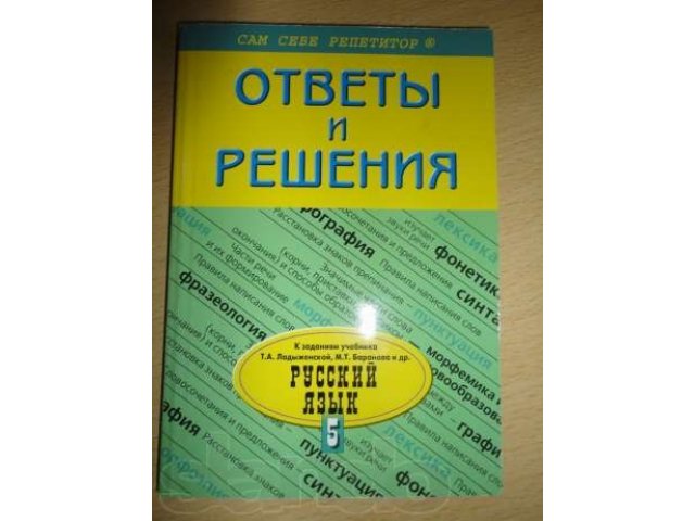 ответы и решения в городе Калининград, фото 1, Учебная литература