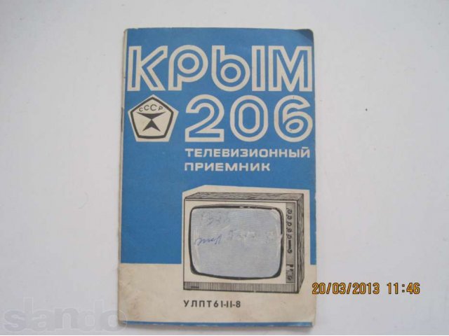 Телевизор Крым 217 Фото