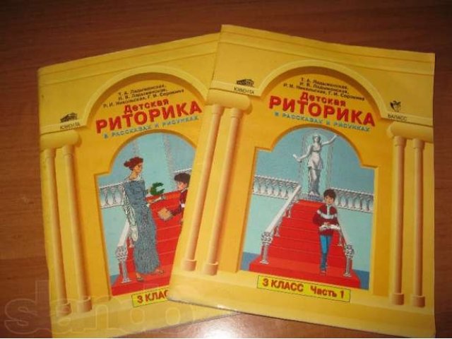 Риторика 3 класс в городе Калининград, фото 1, стоимость: 120 руб.