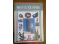 Учебник Мир в 20 веке, 11 класс в городе Ульяновск, фото 1, Ульяновская область